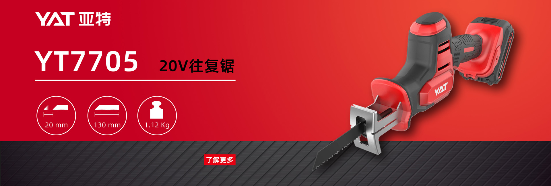 yt7705-20v往复锯 yt7705-20v往复锯
